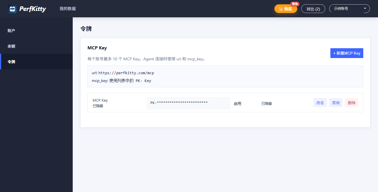 MCP Key 管理页面，密钥已脱敏