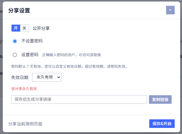 报告分享设置