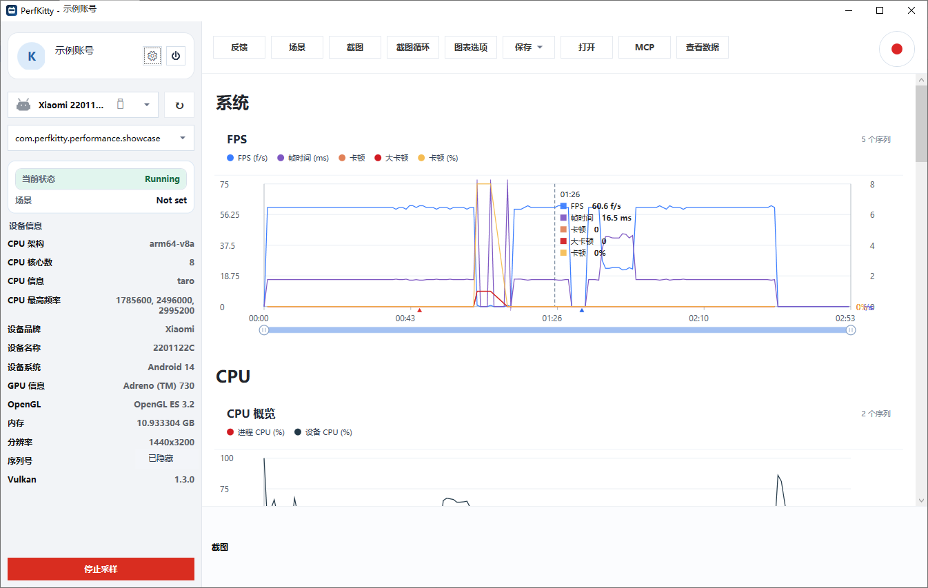 PerfKitty 实时采样界面
