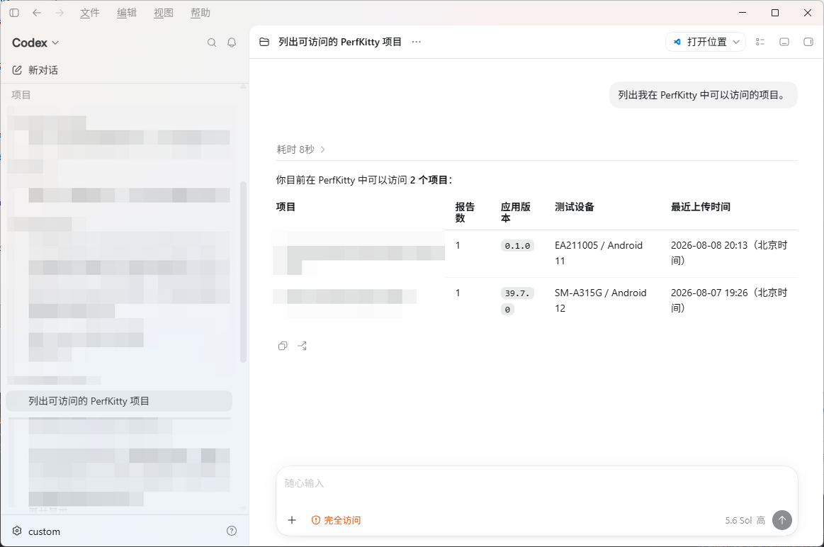 PerfKitty Codex响应测试