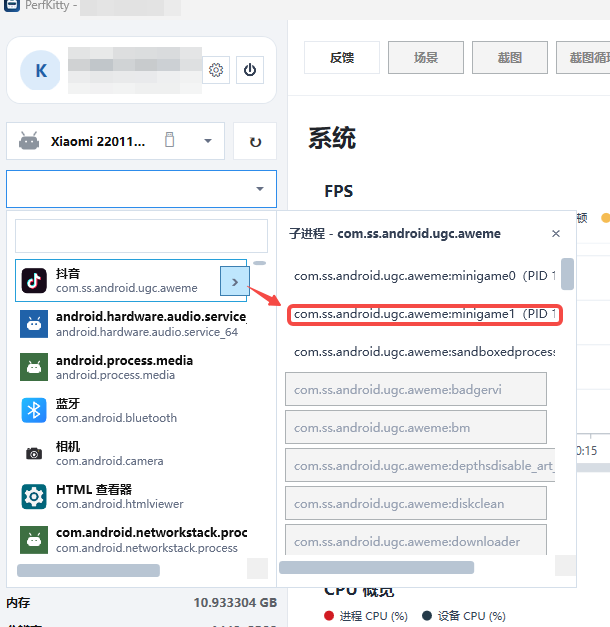在抖音子进程列表中选择小游戏进程
